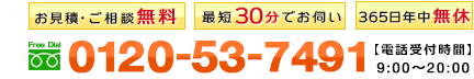0120-53-7491