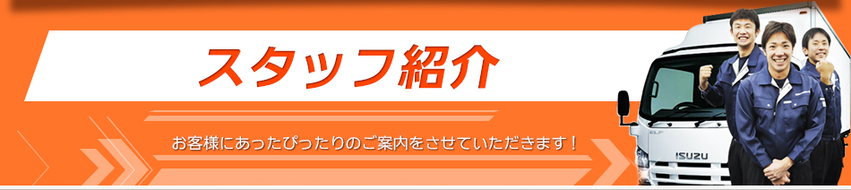 スタッフ紹介
