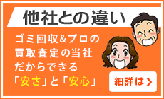 他社との違い